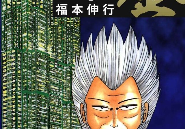 漫画「銀と金」あらすじ全編と最終回解説！（ネタバレ注意）登場人物まとめ 